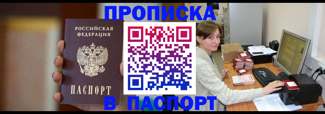 прописка законно в Темрюке