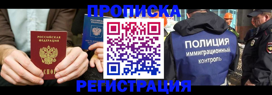 временная регистрация поиск в Темрюке