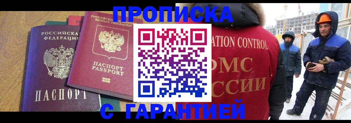 прописка в квартире в Темрюке