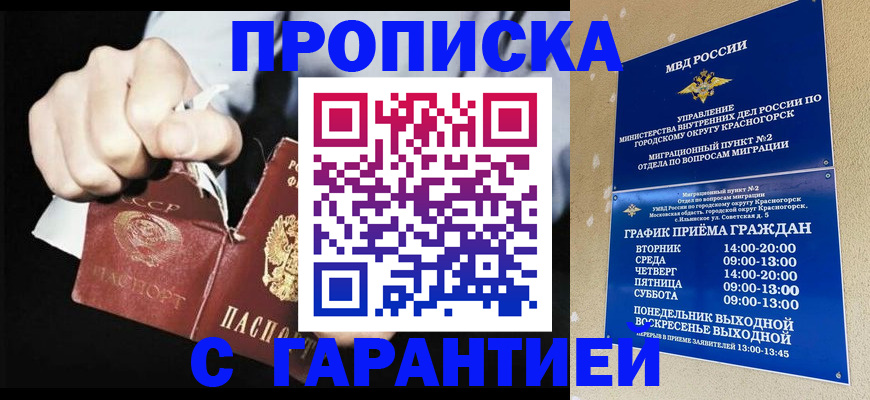 прописка от собственника в Темрюке