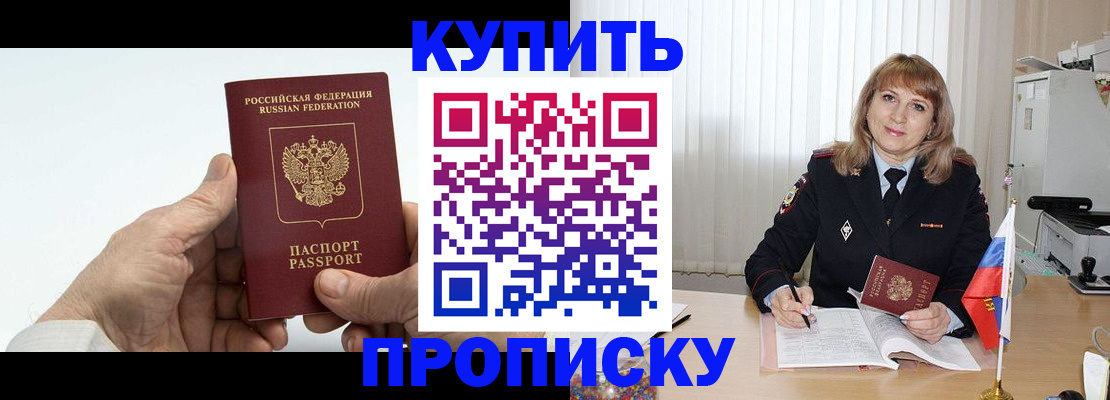 прописка регистрация в Темрюке